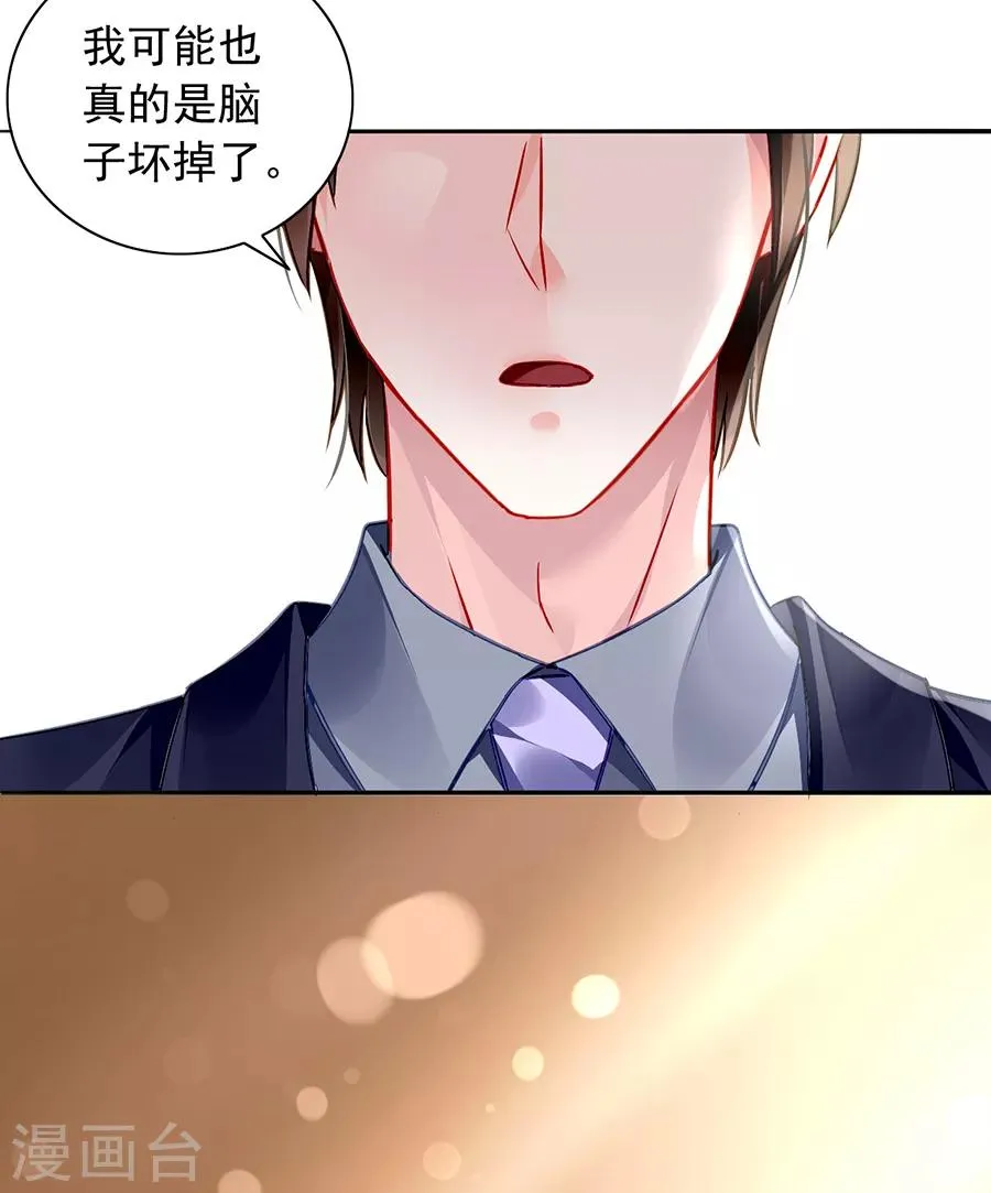 第160话 表白 第33页