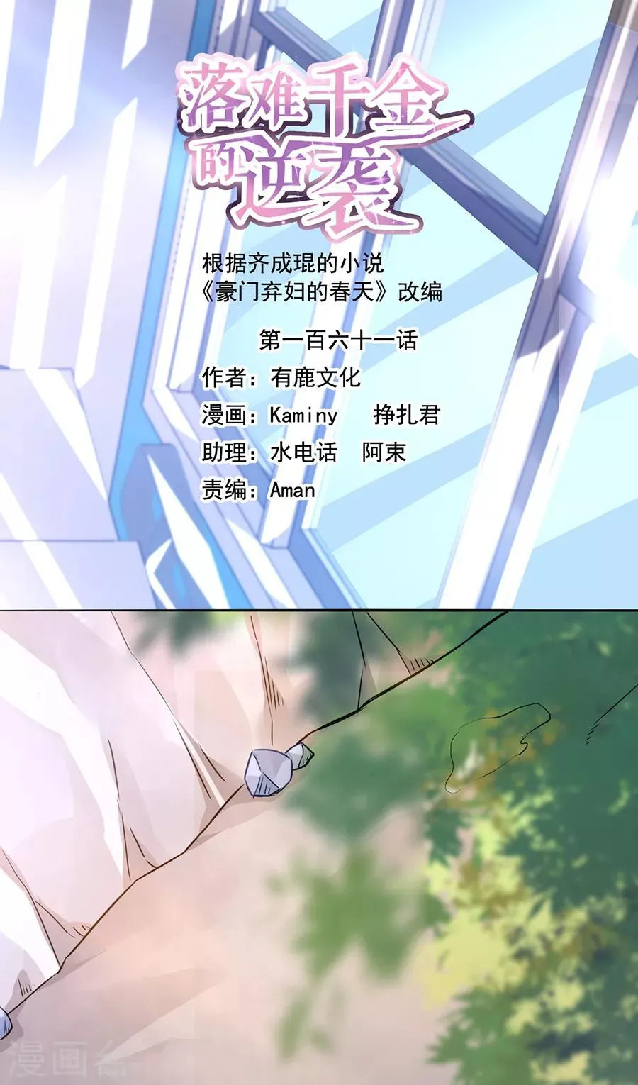 第161话 不要再见面了 第1页