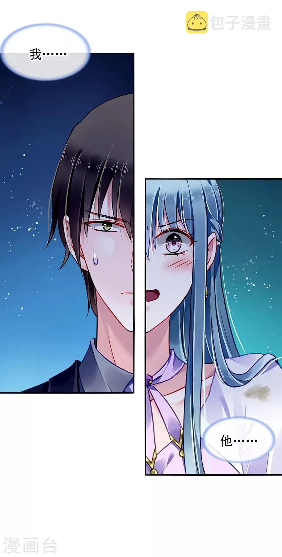 第161话 不要再见面了 第4页