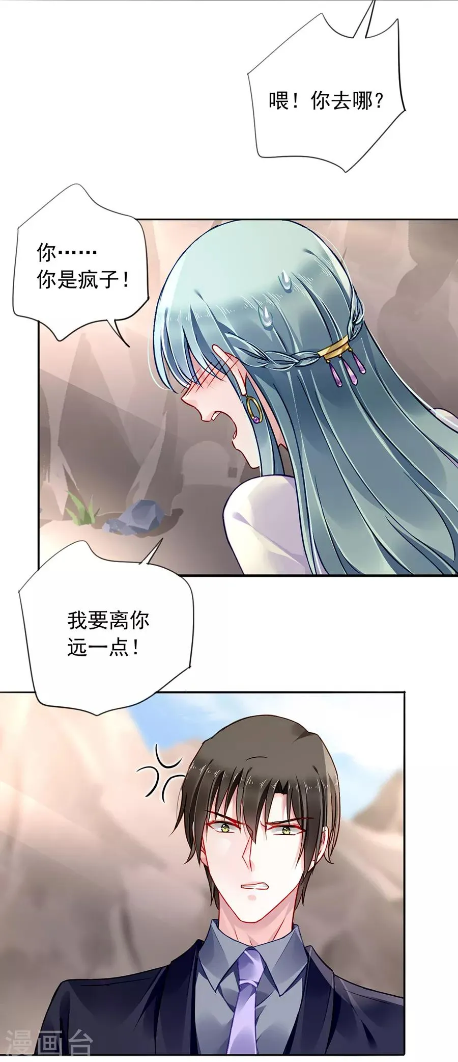 第161话 不要再见面了 第6页