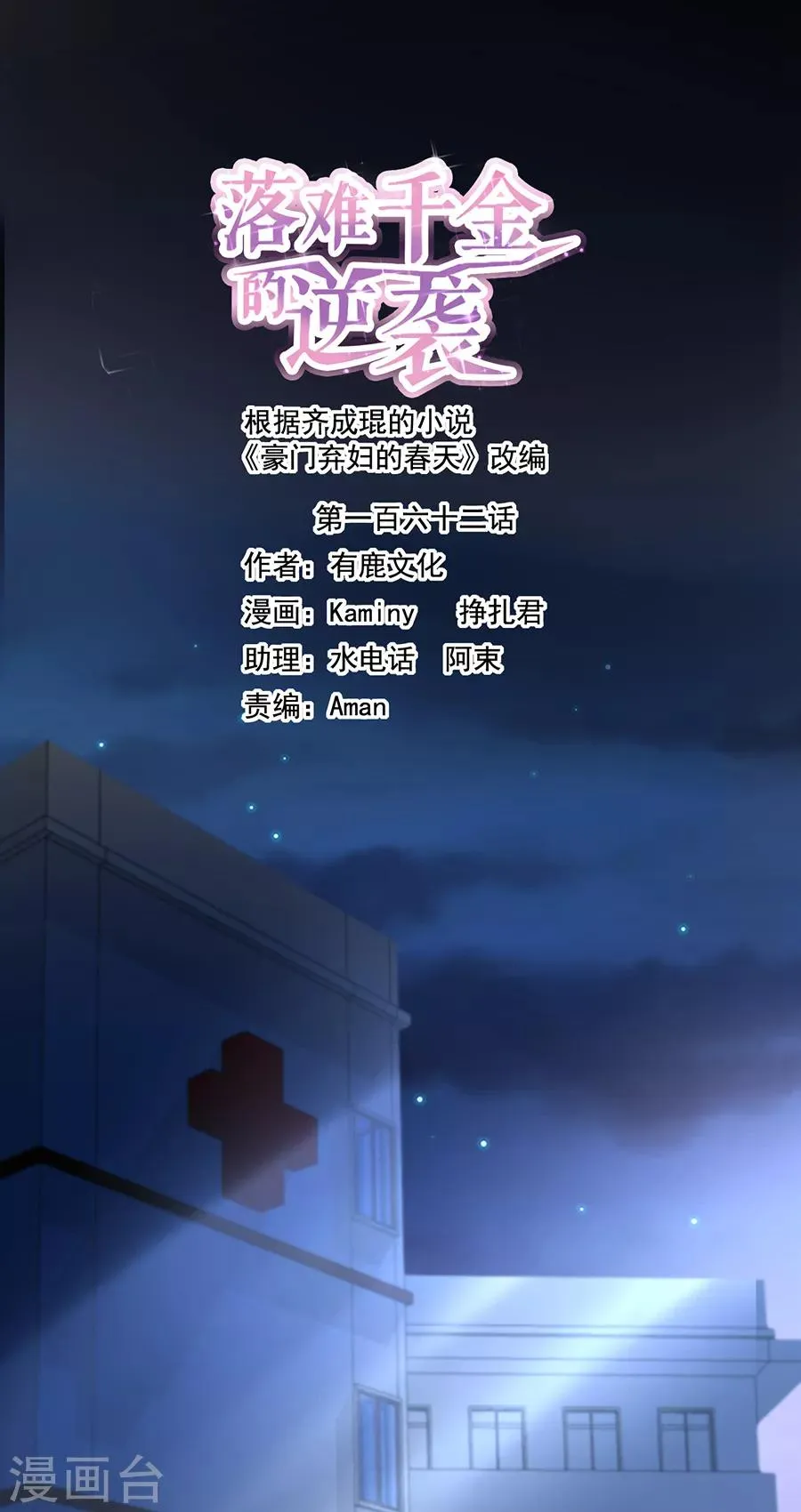 第162话 恍然大悟 第1页