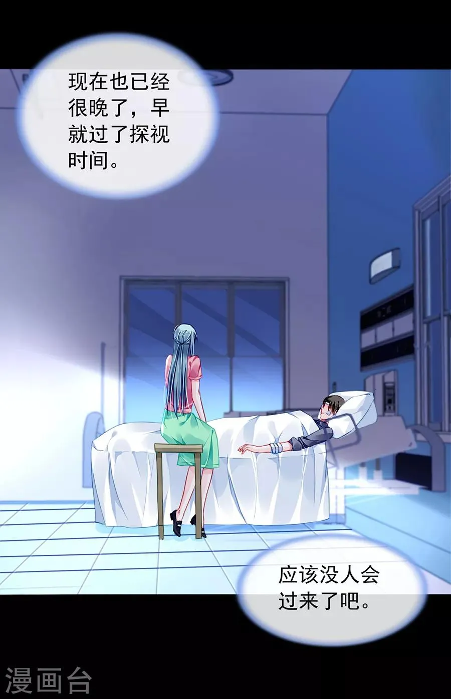 第162话 恍然大悟 第9页