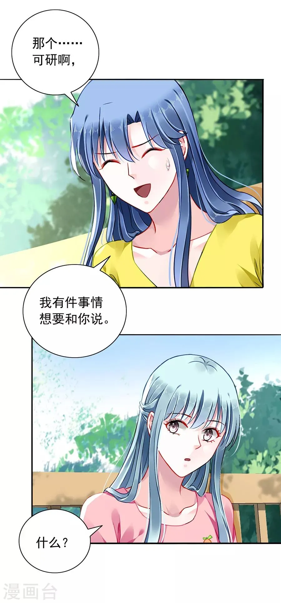 第164话 真心相爱吗？ 第3页