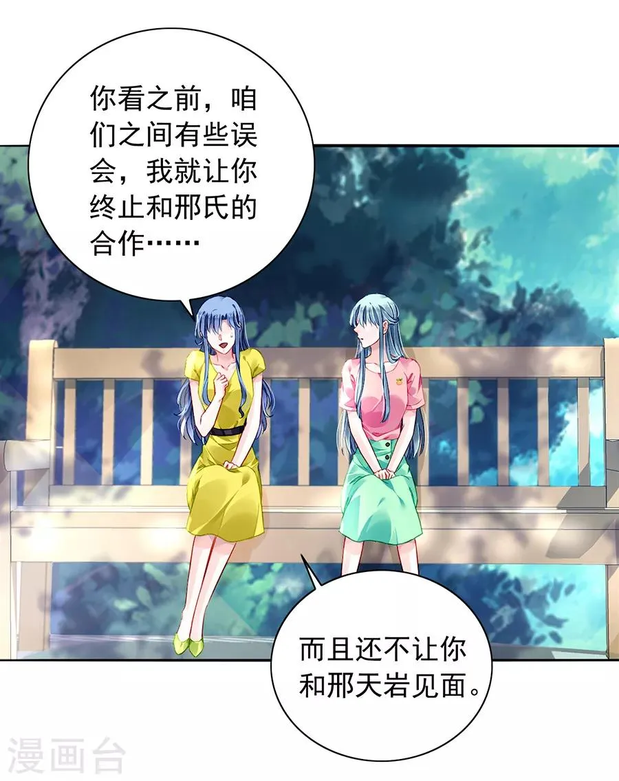 第164话 真心相爱吗？ 第4页