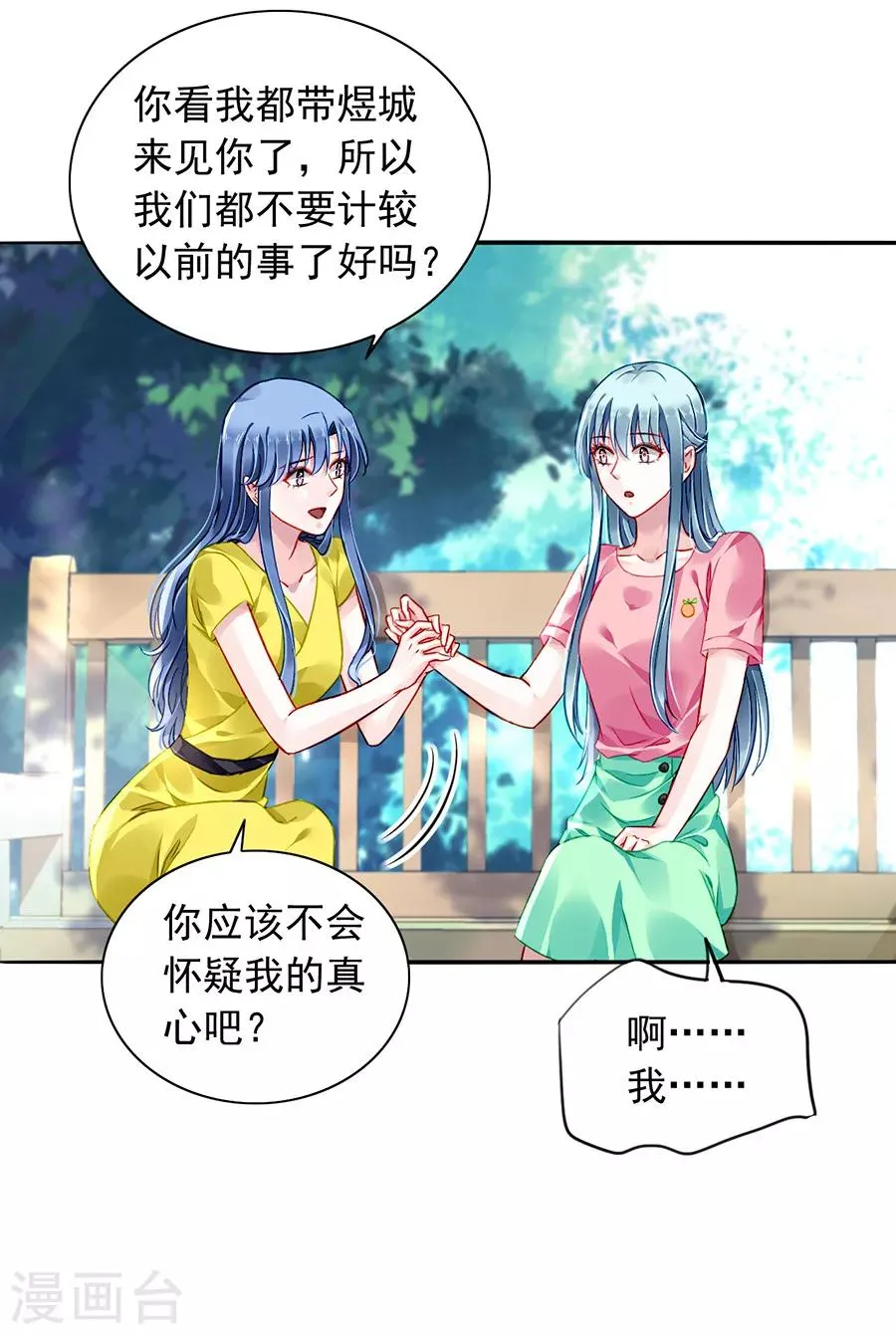 第164话 真心相爱吗？ 第6页