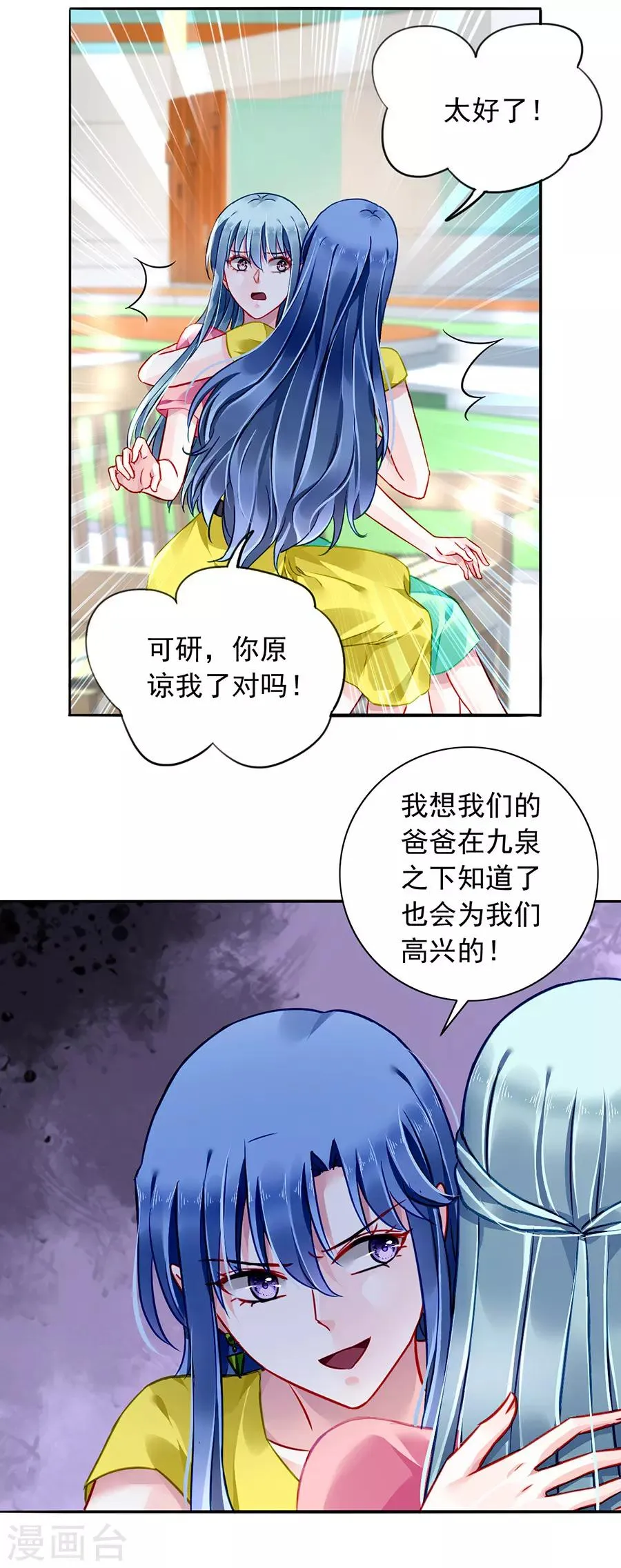 第164话 真心相爱吗？ 第7页