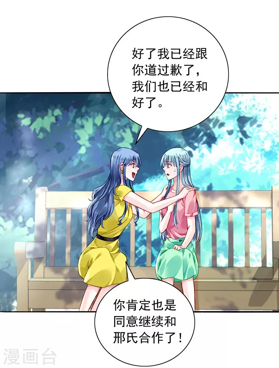 第164话 真心相爱吗？ 第8页