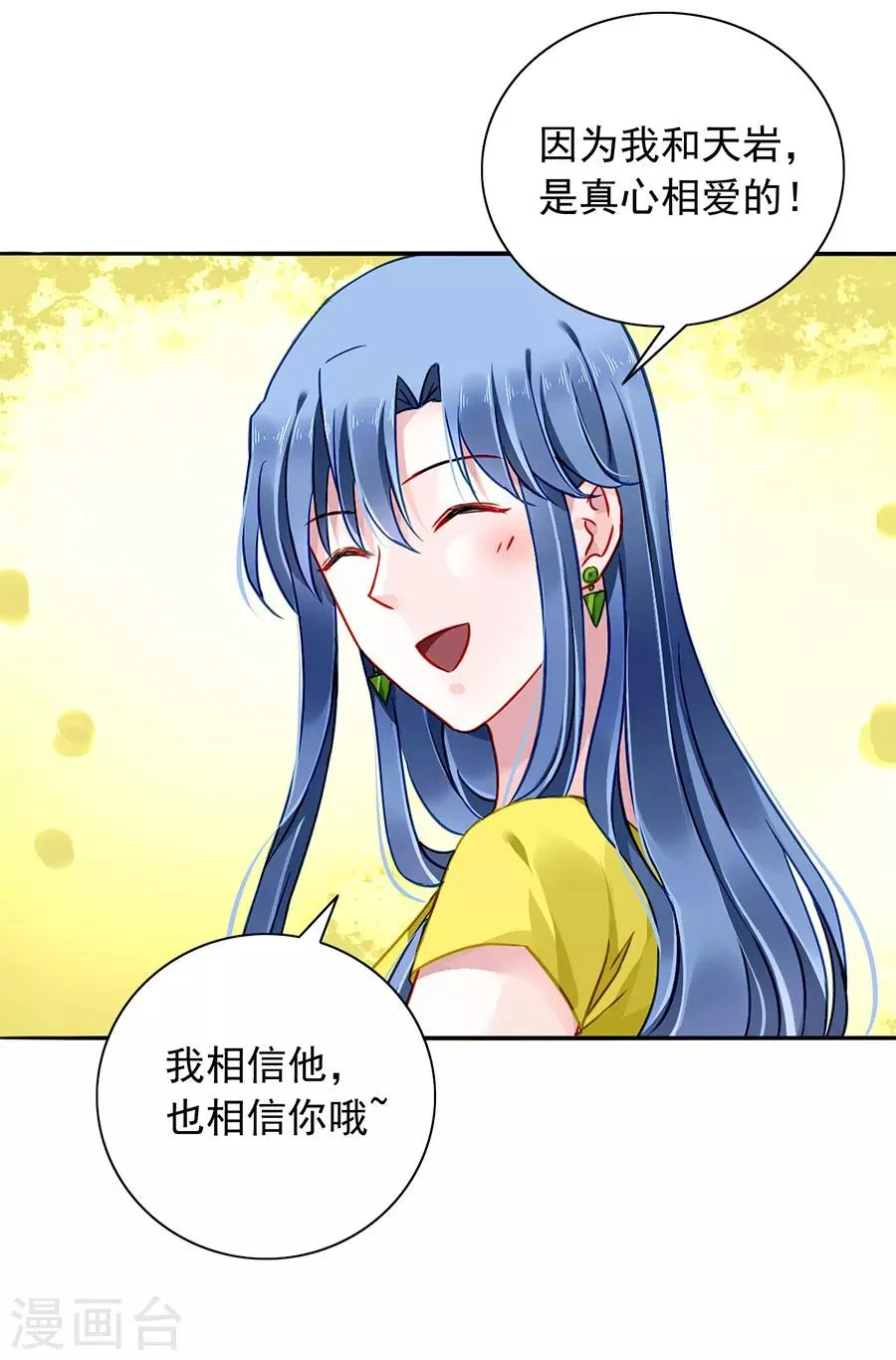 第164话 真心相爱吗？ 第11页