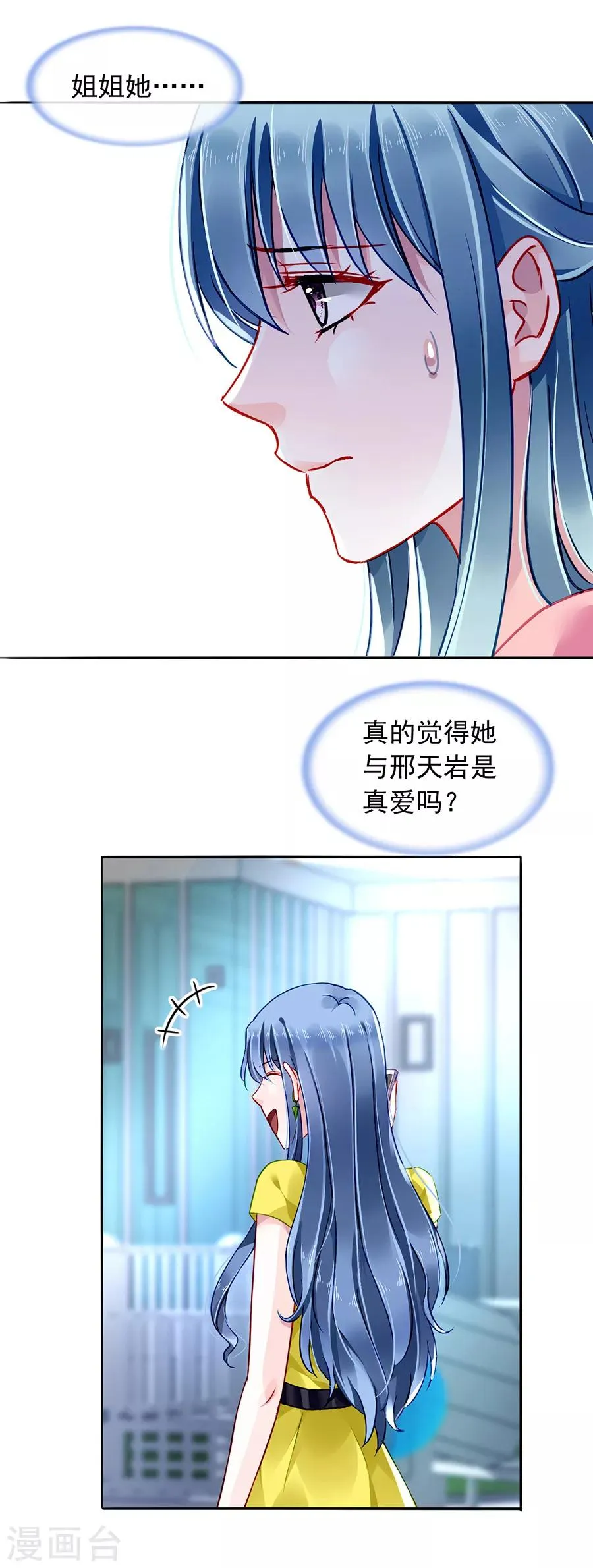 第164话 真心相爱吗？ 第15页