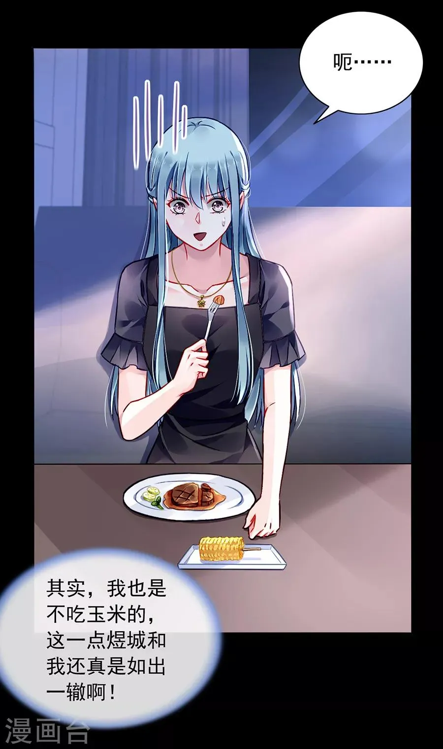 第164话 真心相爱吗？ 第22页