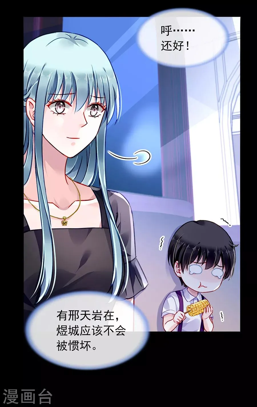 第164话 真心相爱吗？ 第29页