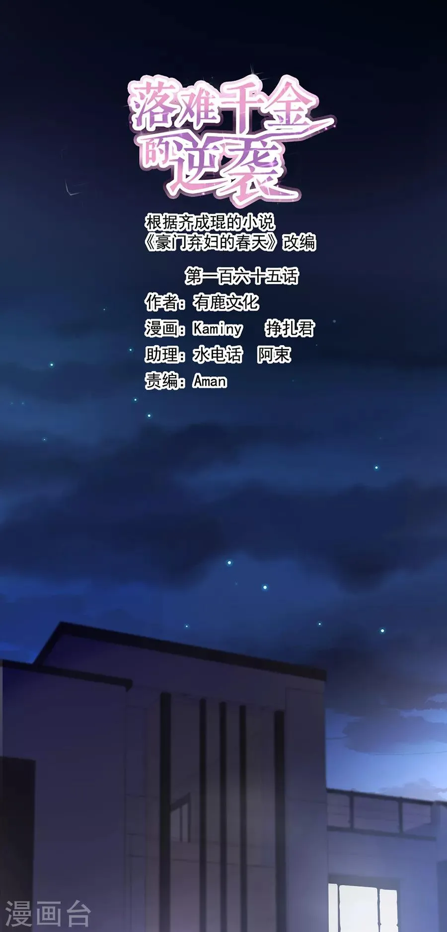 第165话 放心不下 第1页