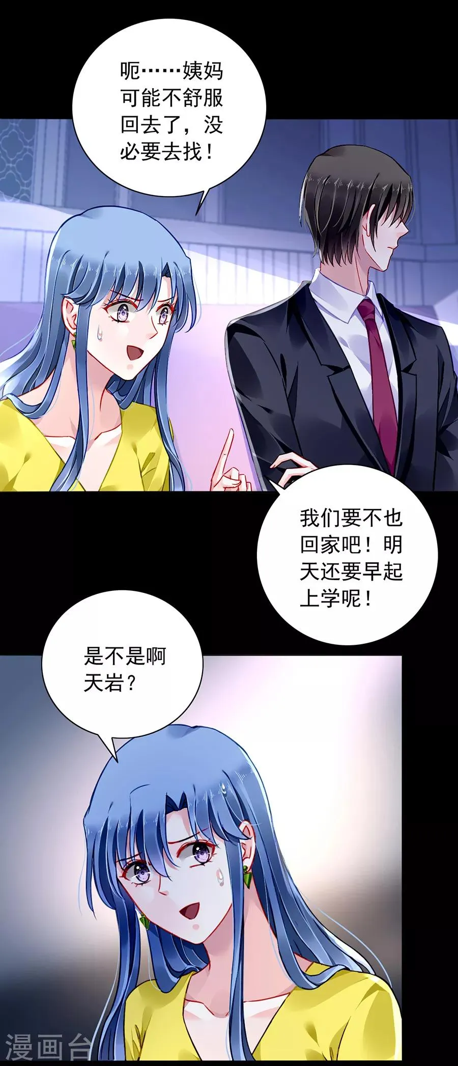 第165话 放心不下 第4页