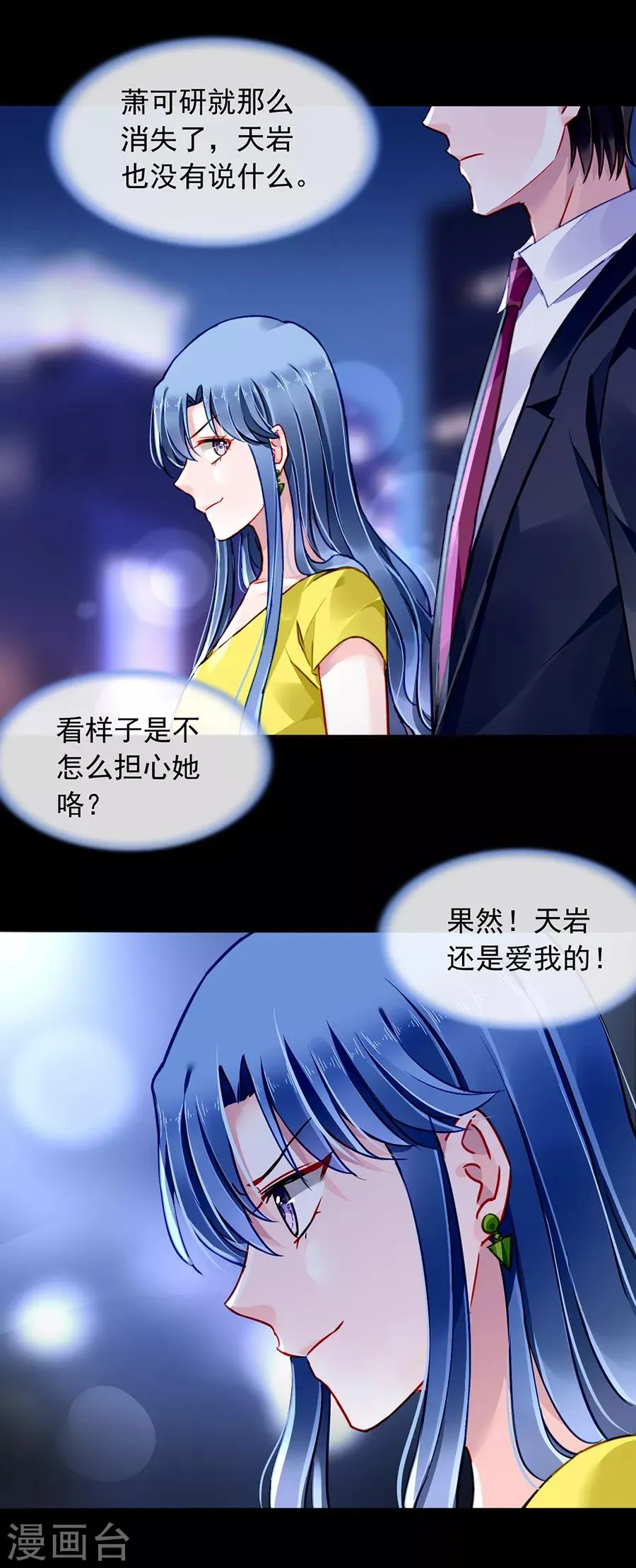 第165话 放心不下 第8页
