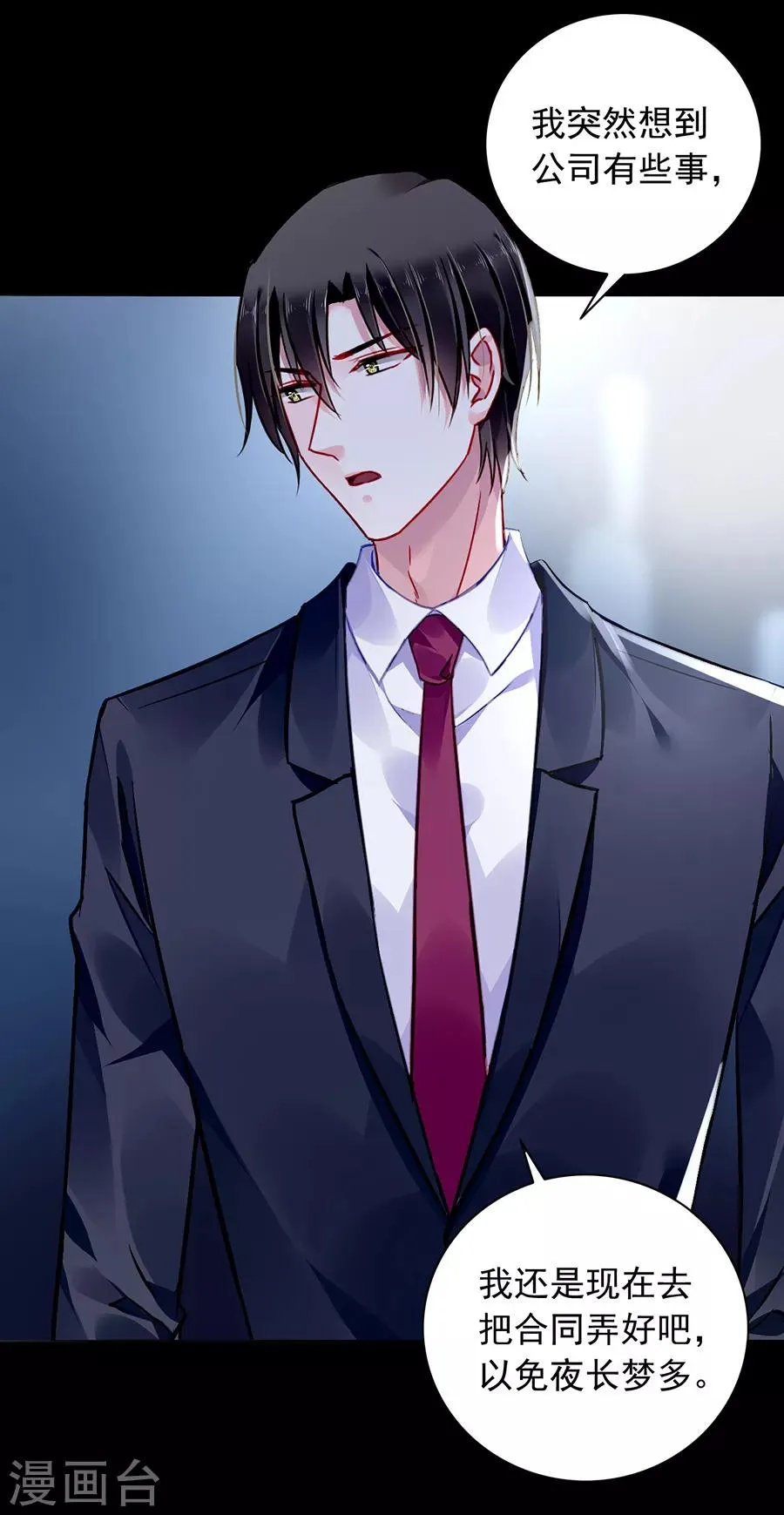 第165话 放心不下 第10页