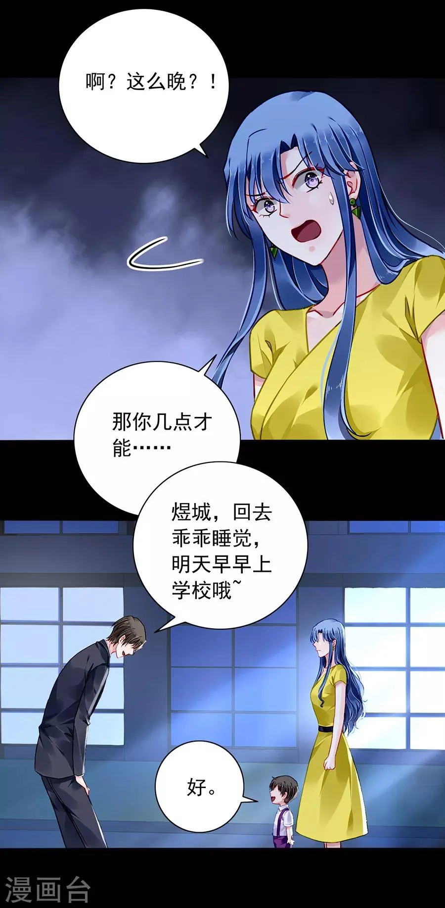 第165话 放心不下 第11页