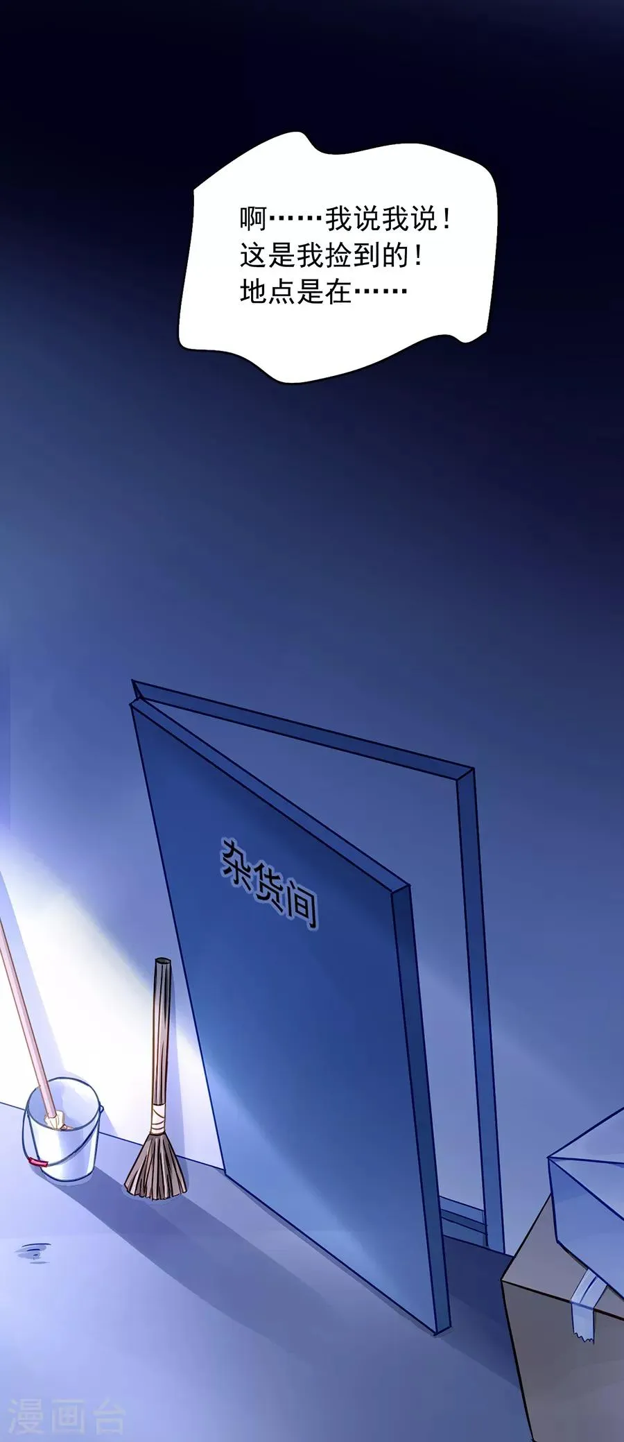 第165话 放心不下 第25页