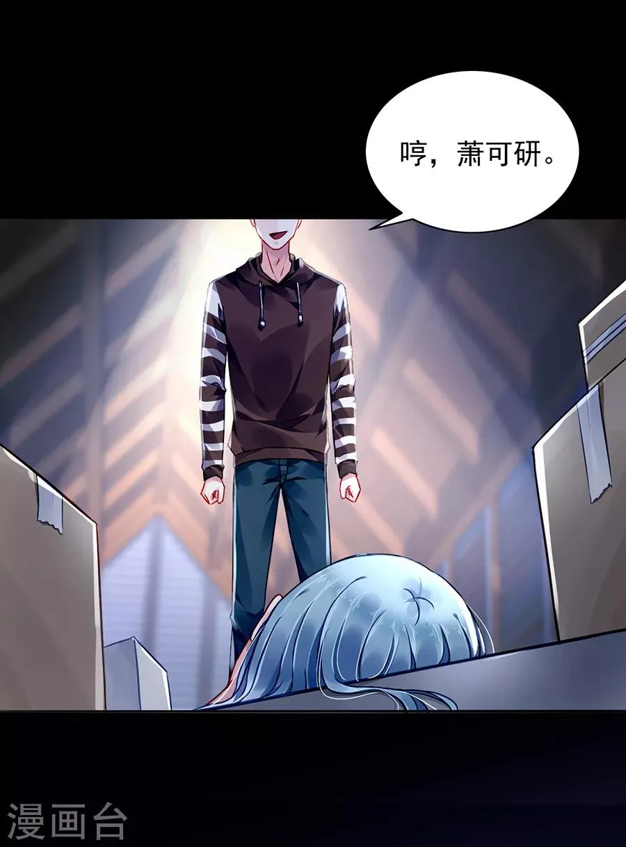 第165话 放心不下 第28页