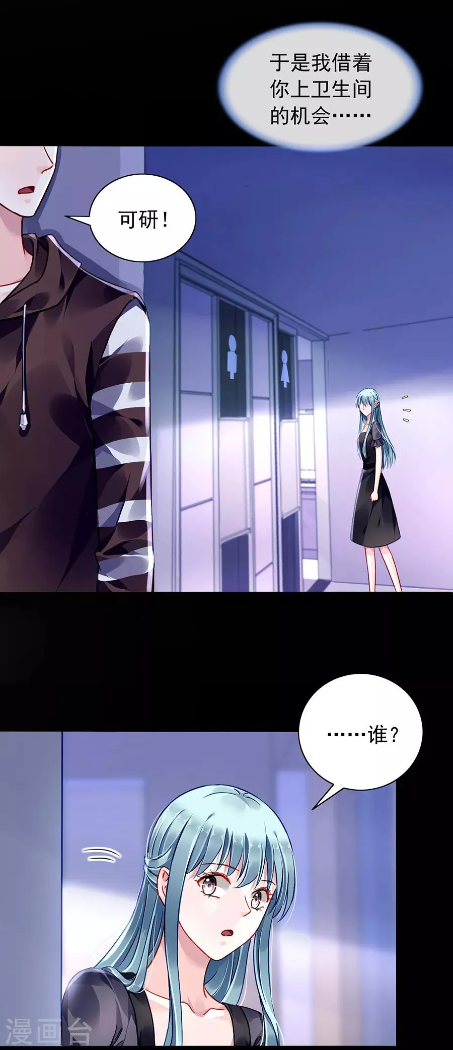 第166话 是不是该感激我？ 第4页