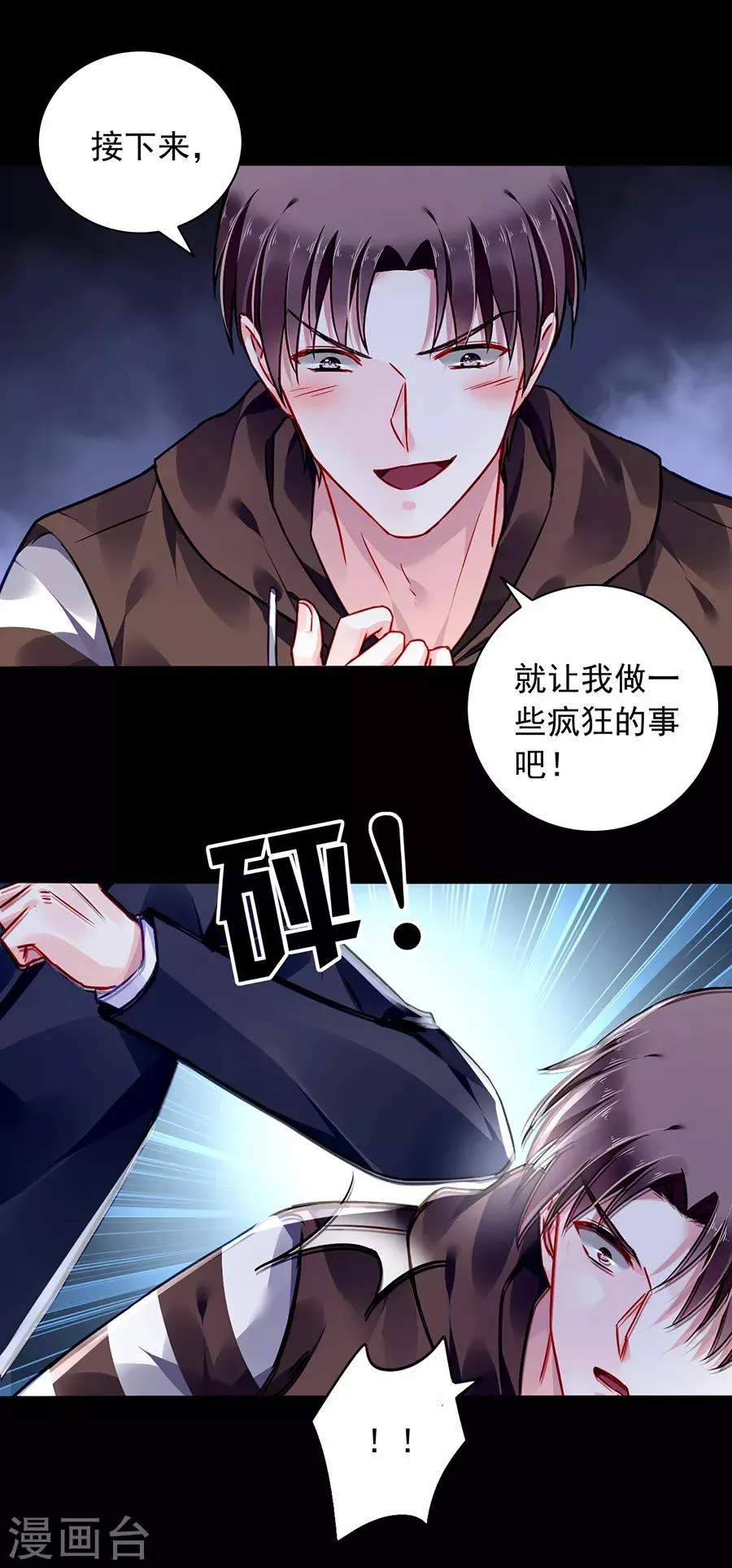第166话 是不是该感激我？ 第7页