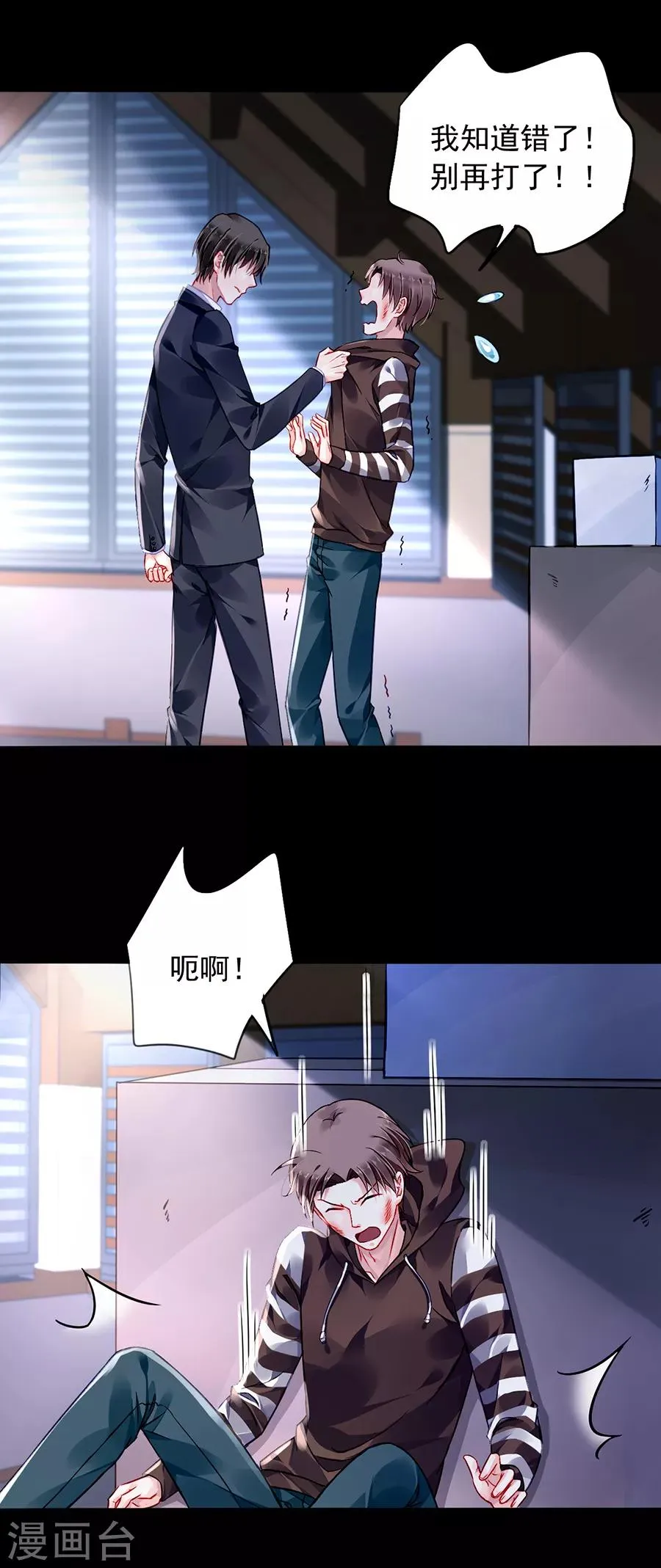 第166话 是不是该感激我？ 第11页