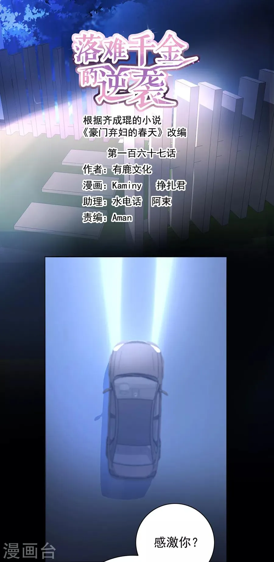 第167话 不愿放弃 第2页