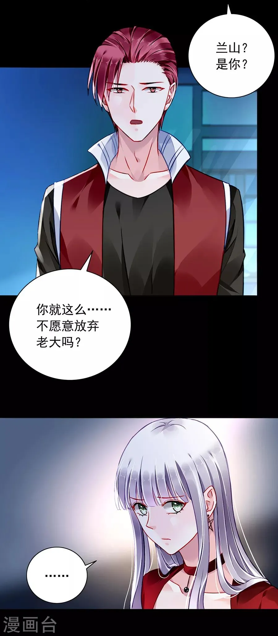 第167话 不愿放弃 第23页