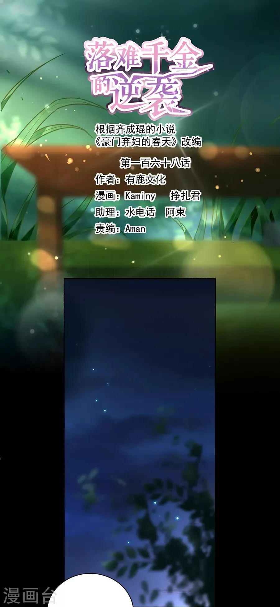 第168话 偷听 第2页