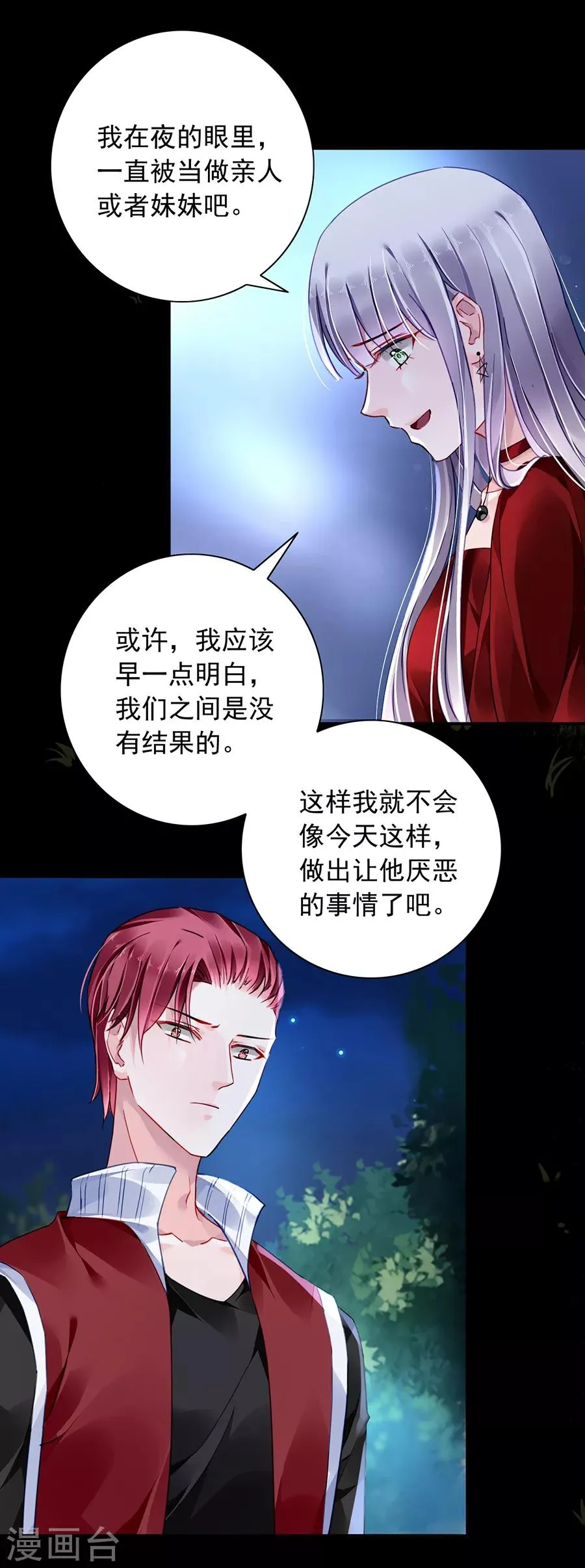 第168话 偷听 第4页