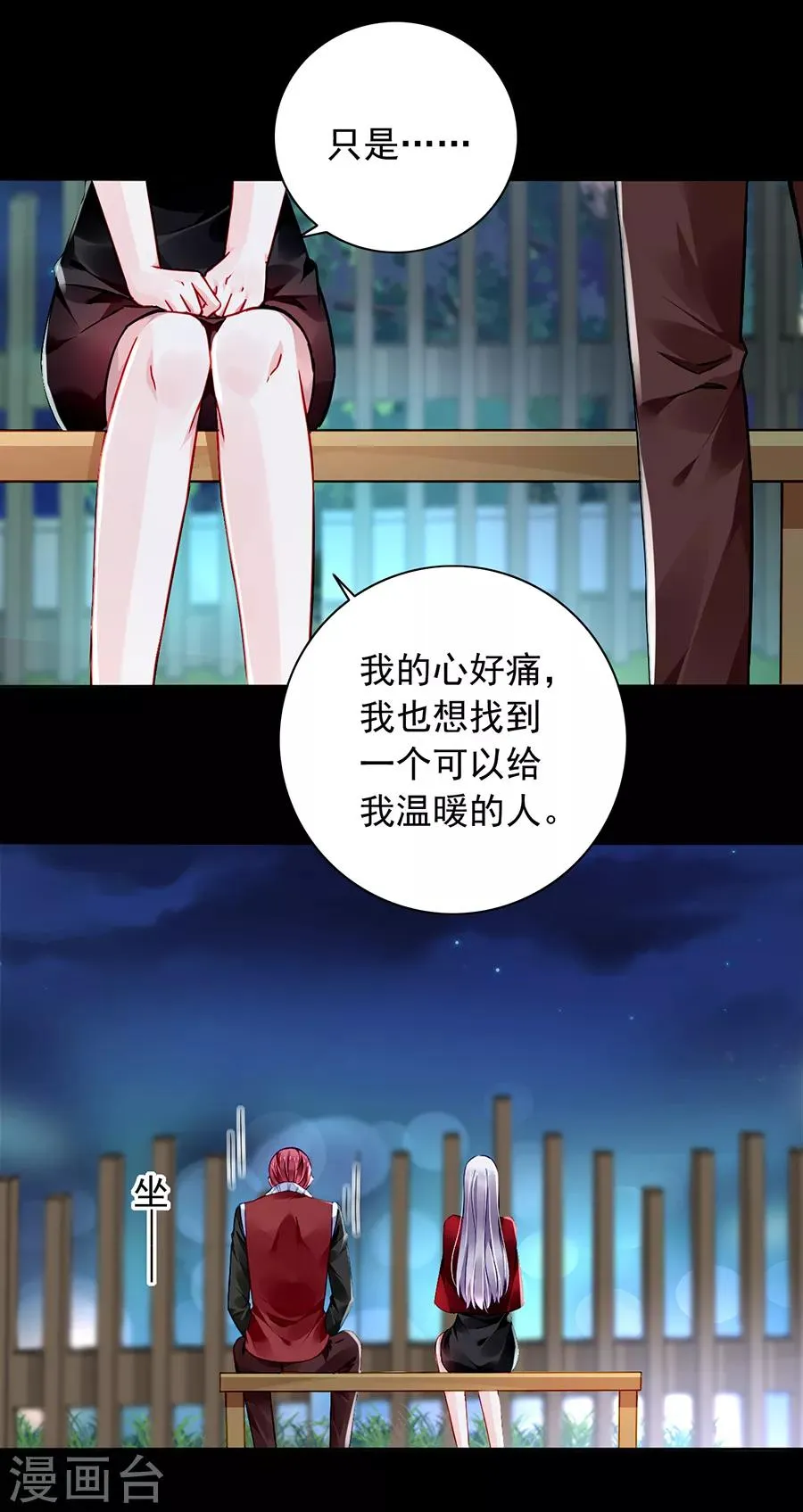 第168话 偷听 第5页