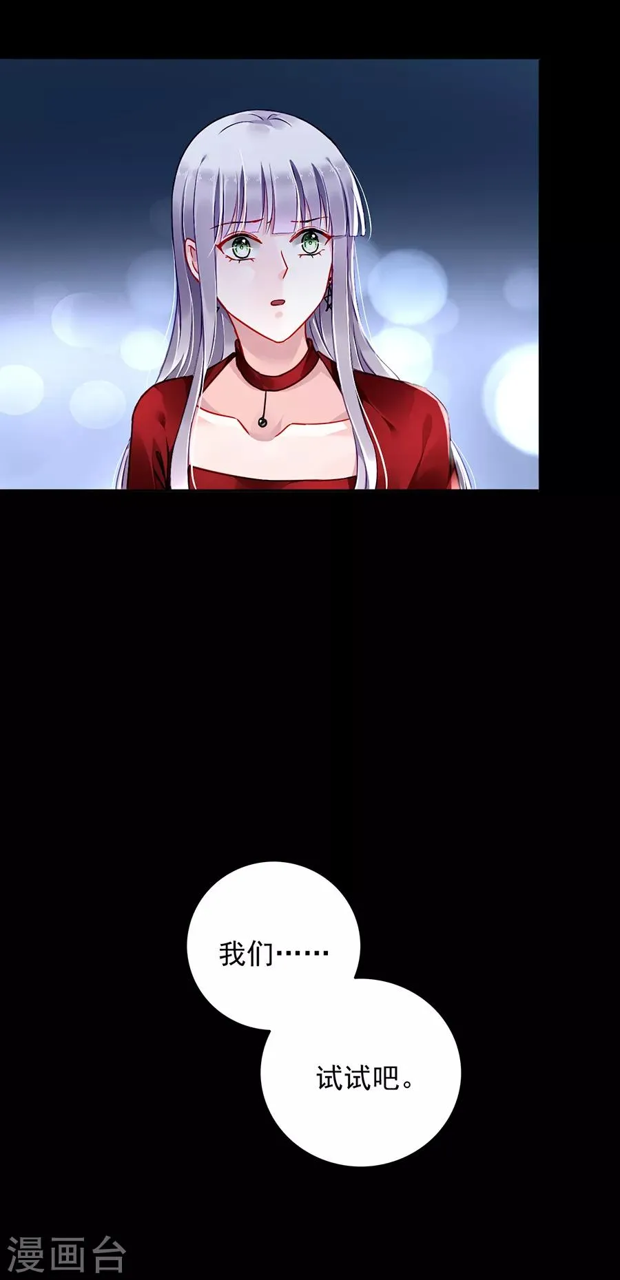 第168话 偷听 第7页