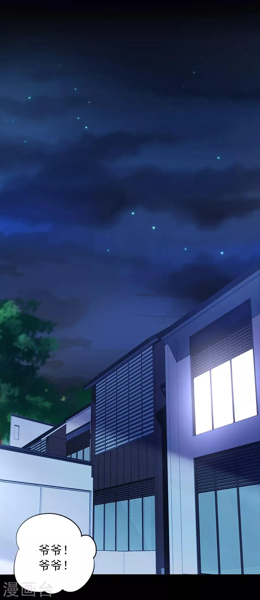 第168话 偷听 第8页