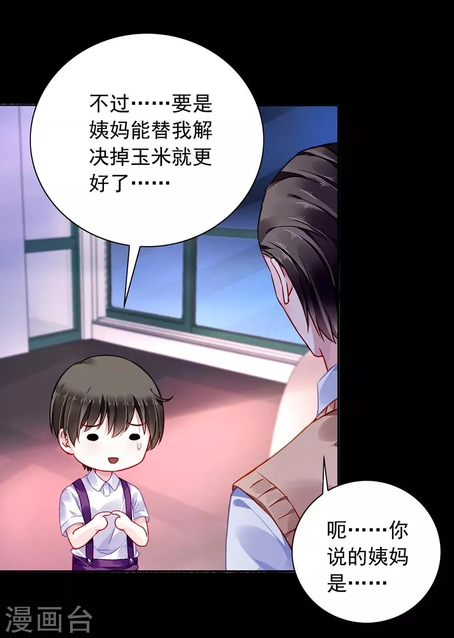 第168话 偷听 第11页
