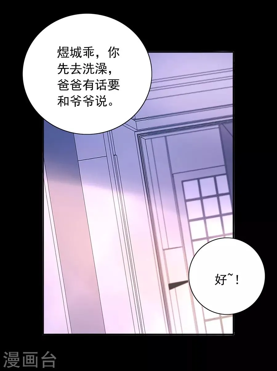 第168话 偷听 第14页