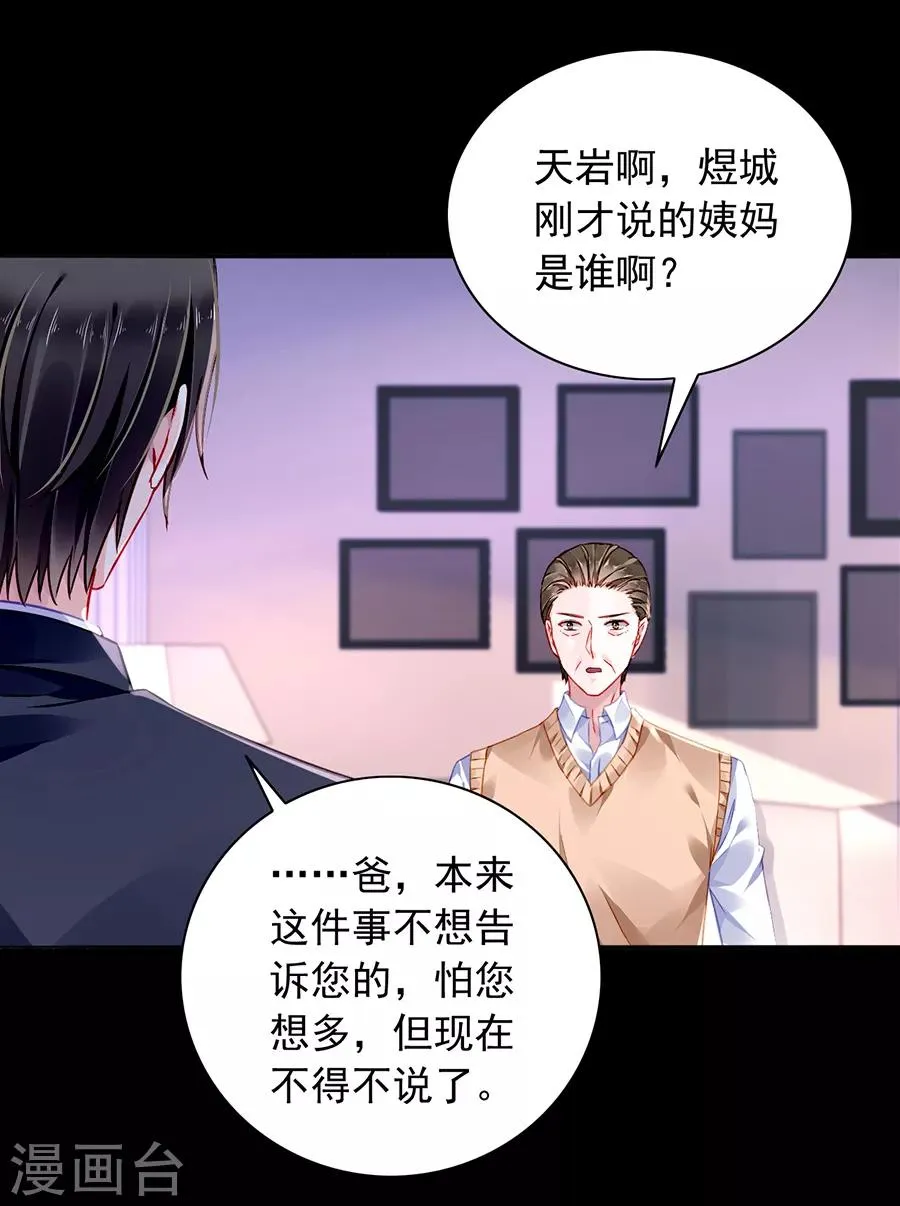 第168话 偷听 第15页