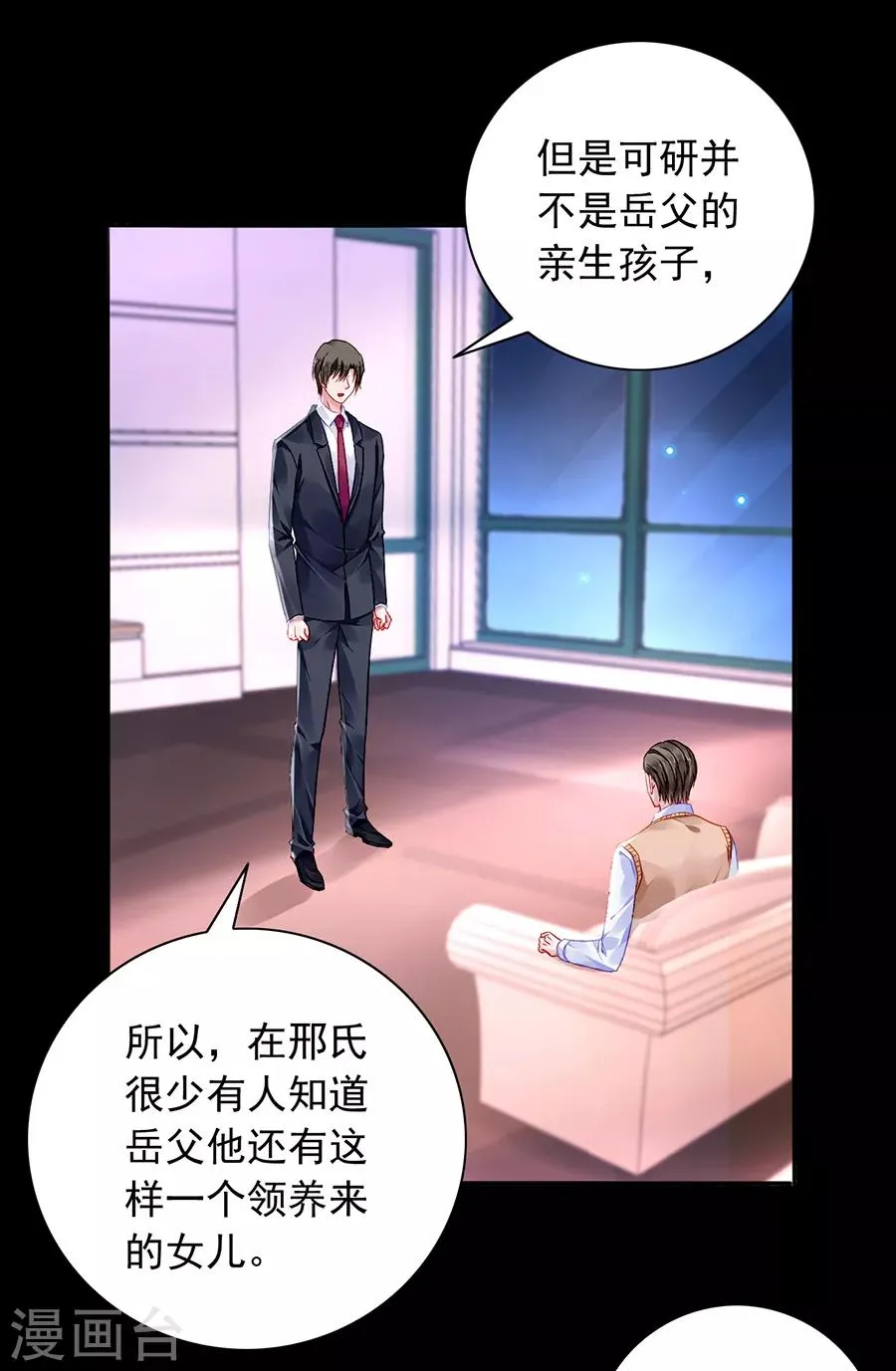 第168话 偷听 第17页