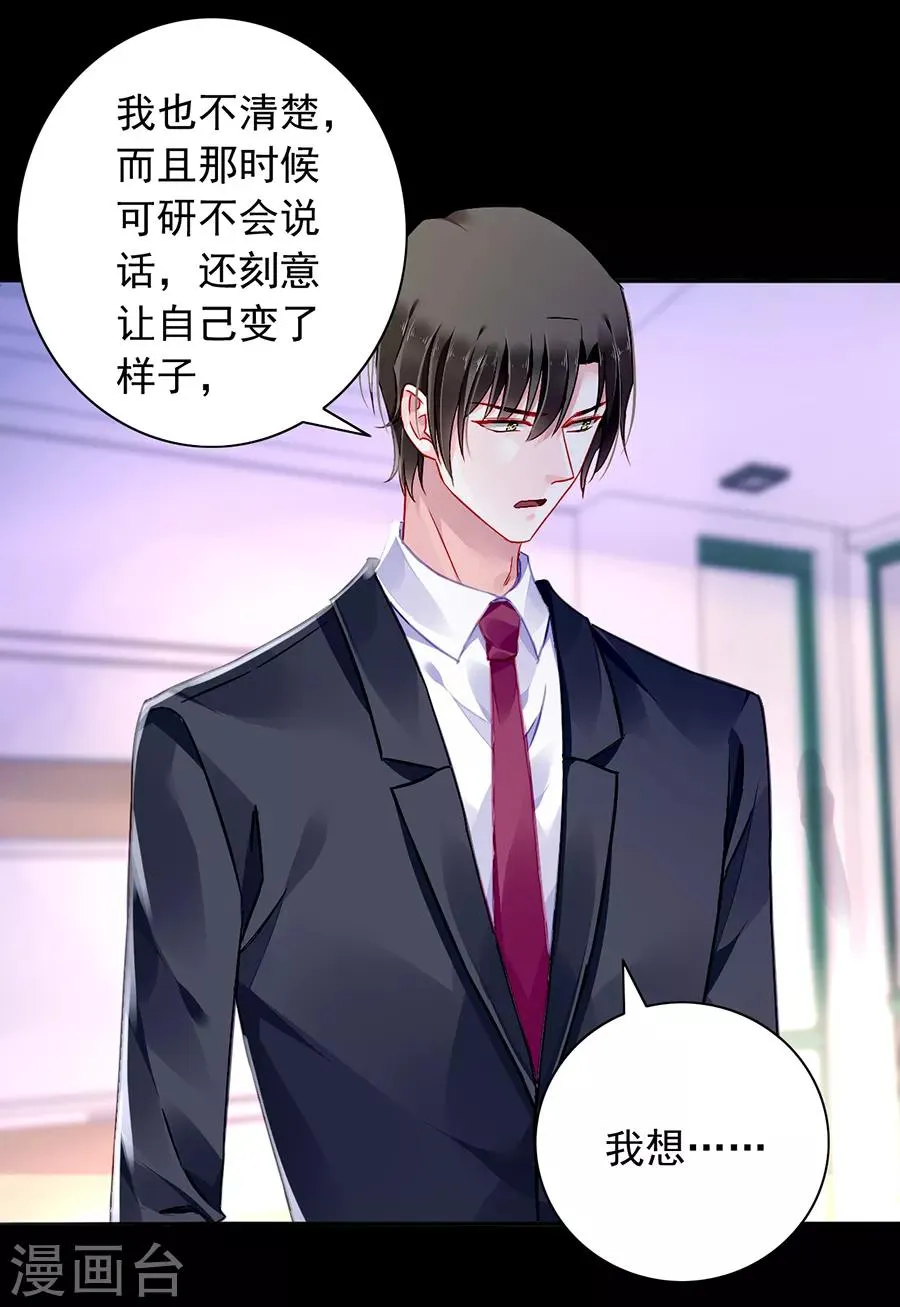 第168话 偷听 第19页