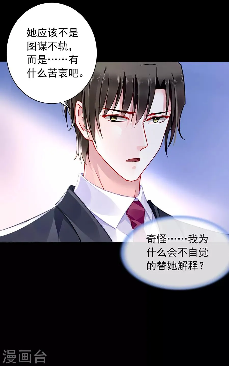第168话 偷听 第20页