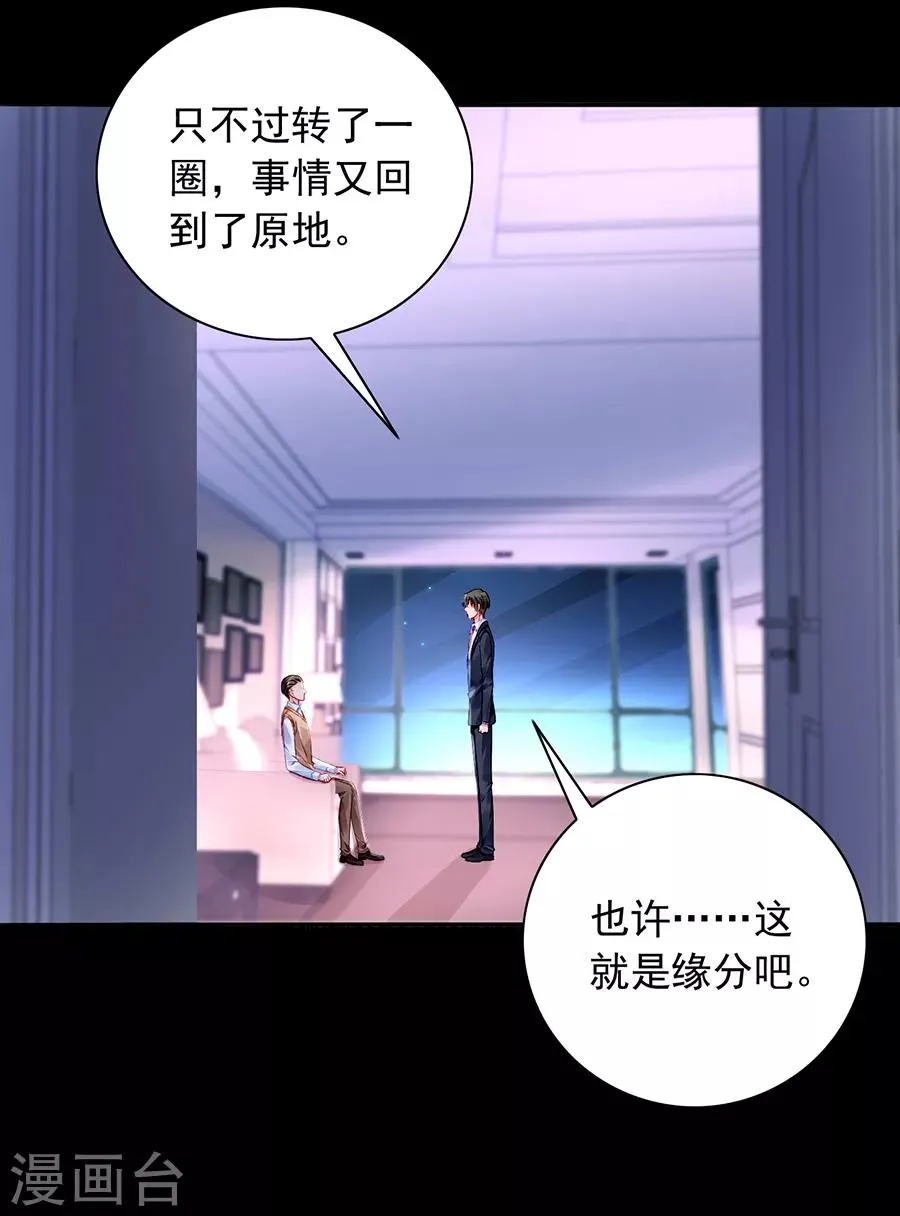 第168话 偷听 第22页