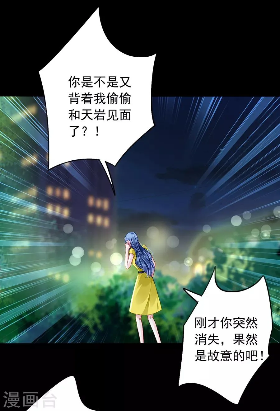 第168话 偷听 第25页