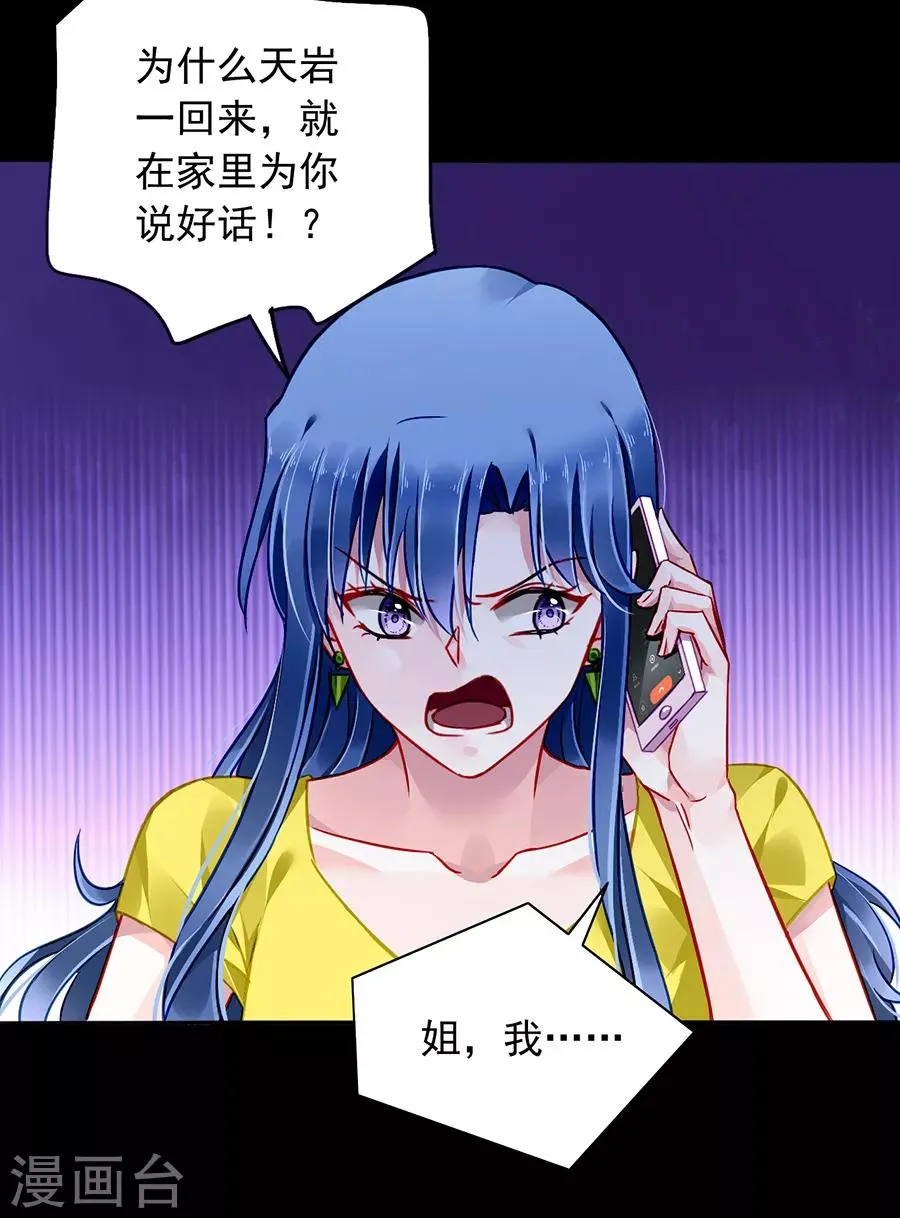 第168话 偷听 第26页