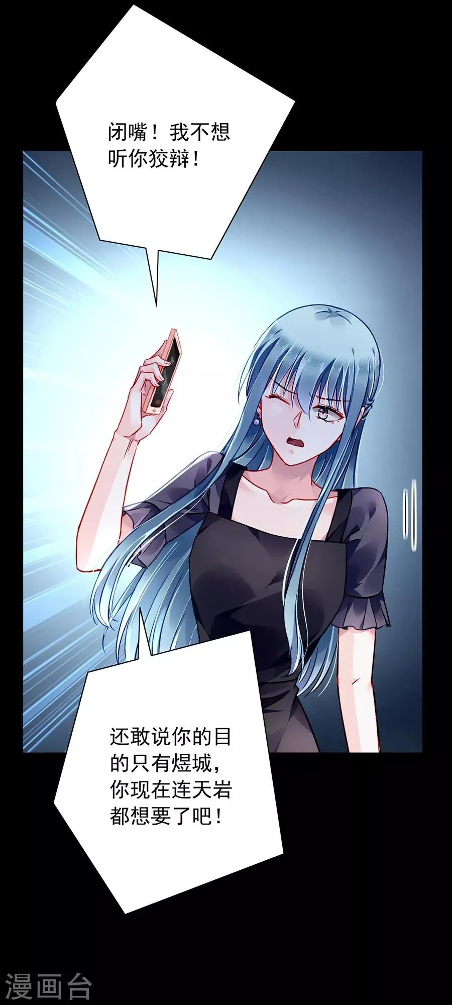 第168话 偷听 第27页