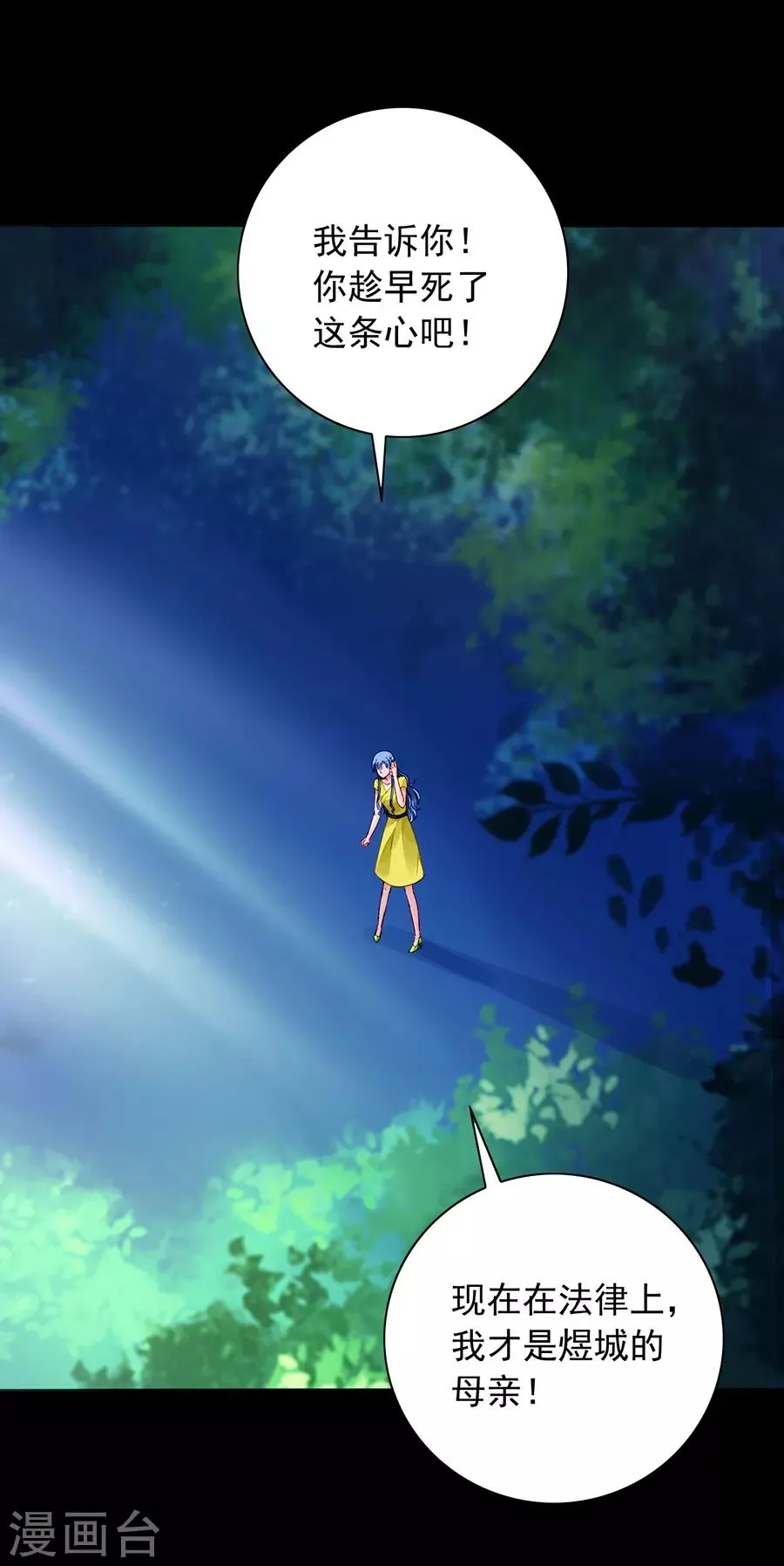 第168话 偷听 第28页