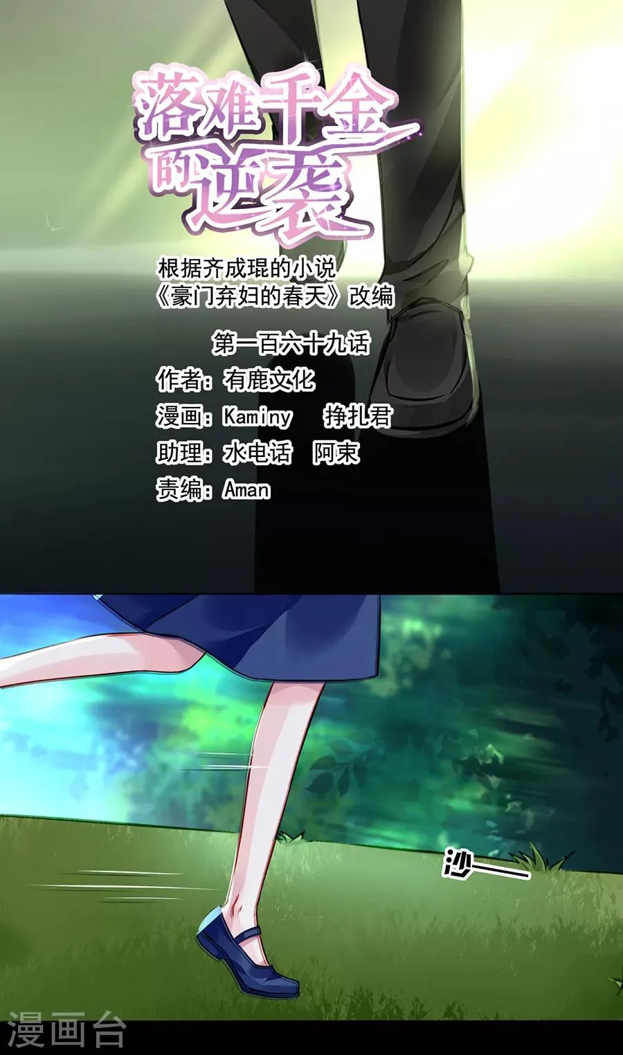 第169话 遇害！ 第2页