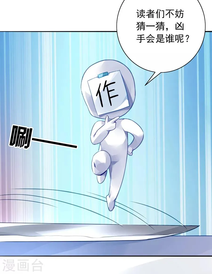 第169话 遇害！ 第35页