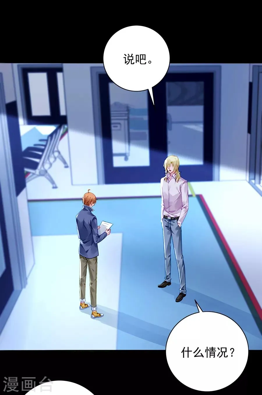 第170话 安慰 第8页