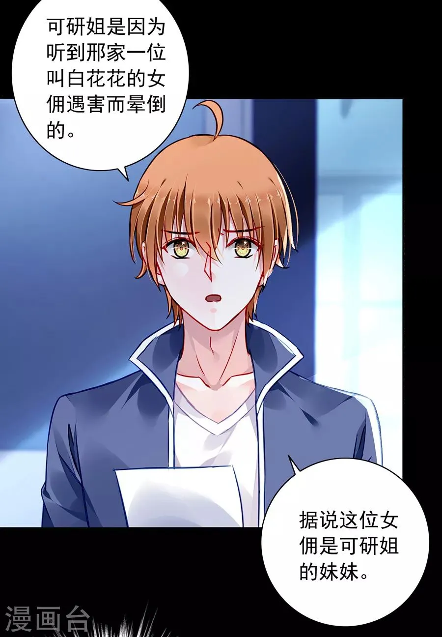 第170话 安慰 第9页