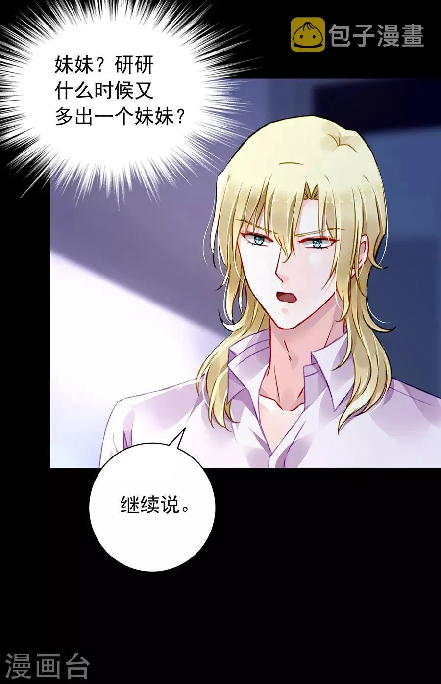 第170话 安慰 第10页