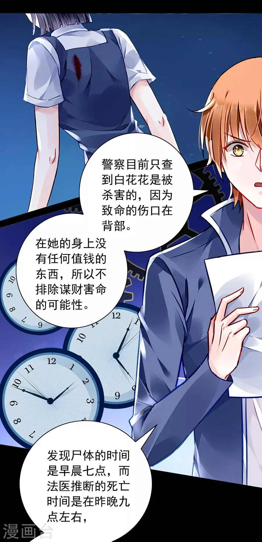 第170话 安慰 第11页