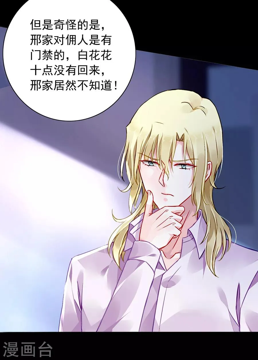 第170话 安慰 第12页